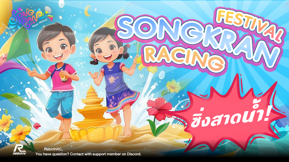 Songkran Race ซิ่งสาดน้ำ