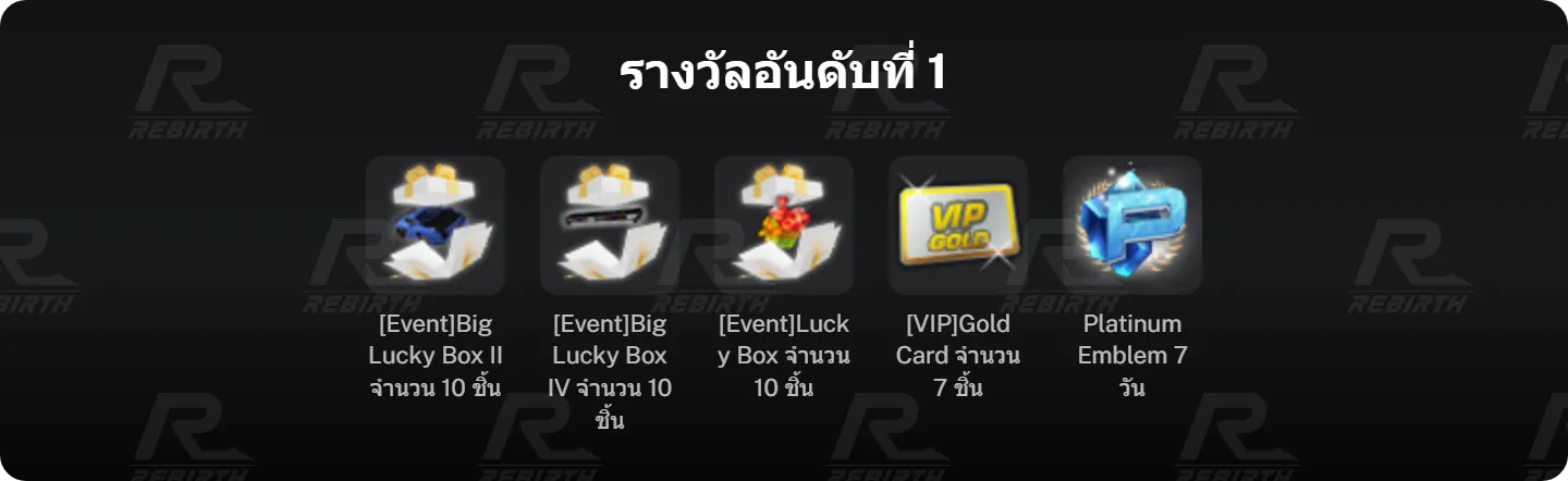 รางวัลอันดับที่ 1