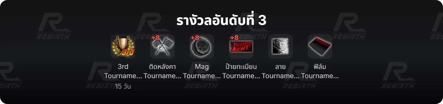 รางัวลอันดับที่ 3