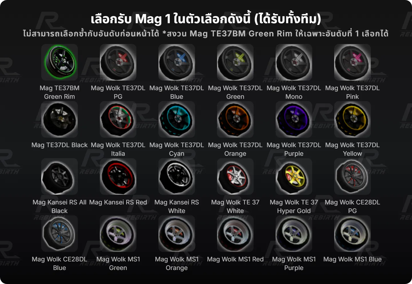 เลือกรับ Mag 1 ในตัวเลือกดังนี้ (ได้รับทั้งทีม)