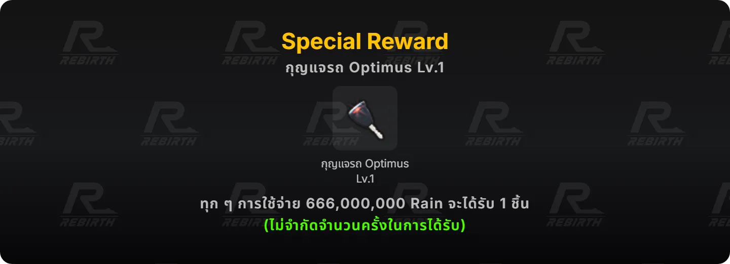 กุญแจรถ Optimus Lv.1