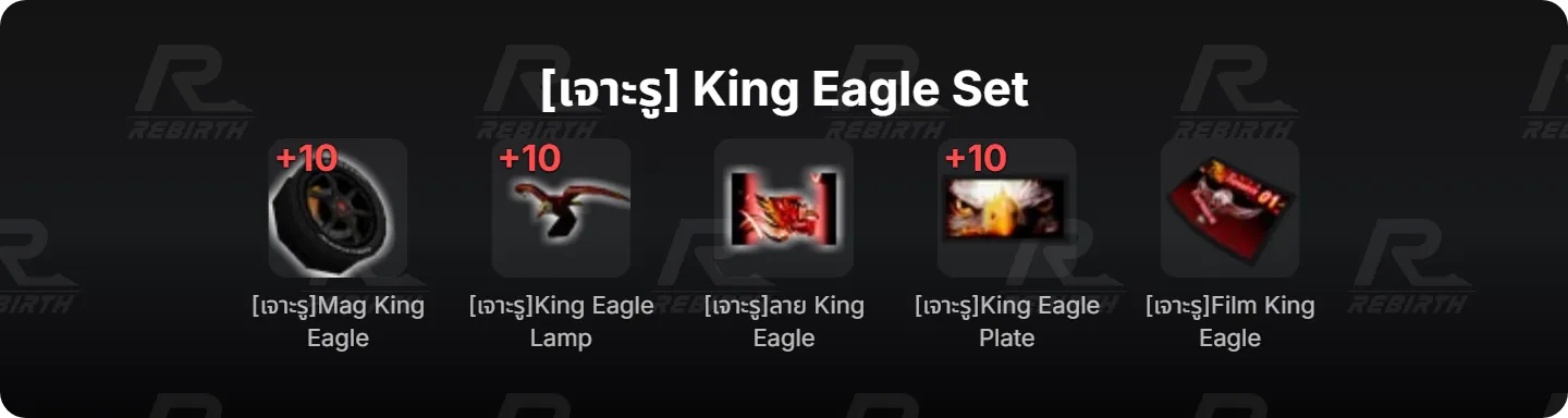 [เจาะรู]Mag King Eagle, [เจาะรู]King Eagle Lamp, [เจาะรู]ลาย King Eagle, [เจาะรู]King Eagle Plate, [เจาะรู]Film King Eagle