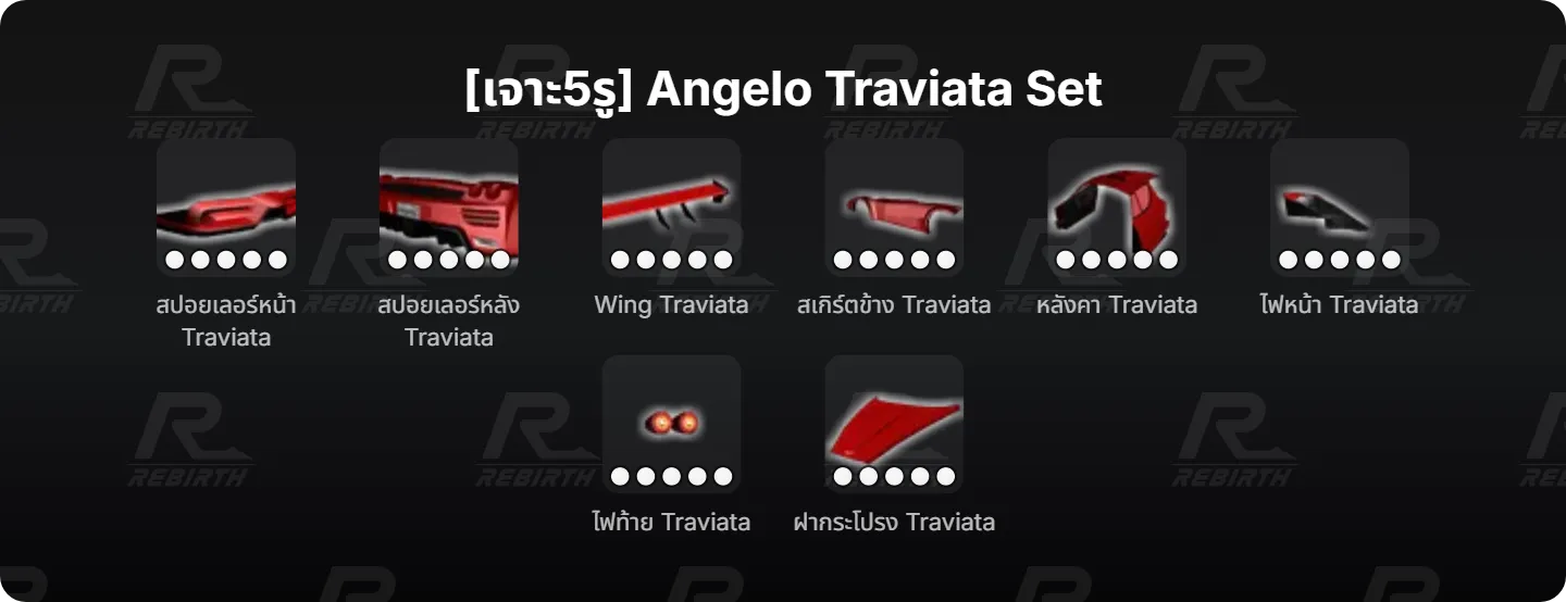 สปอยเลอร์หน้า Traviata, สปอยเลอร์หลัง Traviata, Wing Traviata, สเกิร์ตข้าง Traviata, หลังคา Traviata, ไฟหน้า Traviata, ไฟท้าย Traviata, ฝากระโปรง Traviata