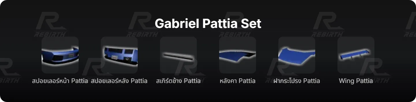 สปอยเลอร์หน้า Pattia, สปอยเลอร์หลัง Pattia, สเกิร์ตข้าง Pattia, หลังคา Pattia, ฝากระโปรง Pattia, Wing Pattia