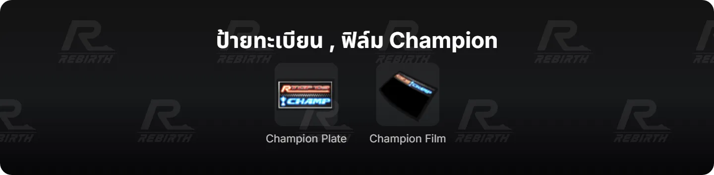 Champion Plate, Champion Film